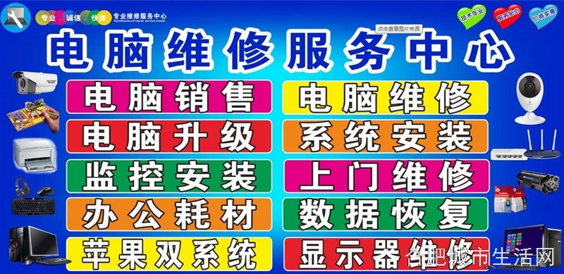 合肥蜀山区高新区政务区修电脑监控安装数据恢复台式电脑组装笔记本换屏